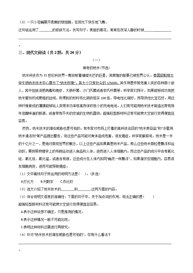 四年级语文下册单元测试-第二单元 测试卷-部编版（含答案）02