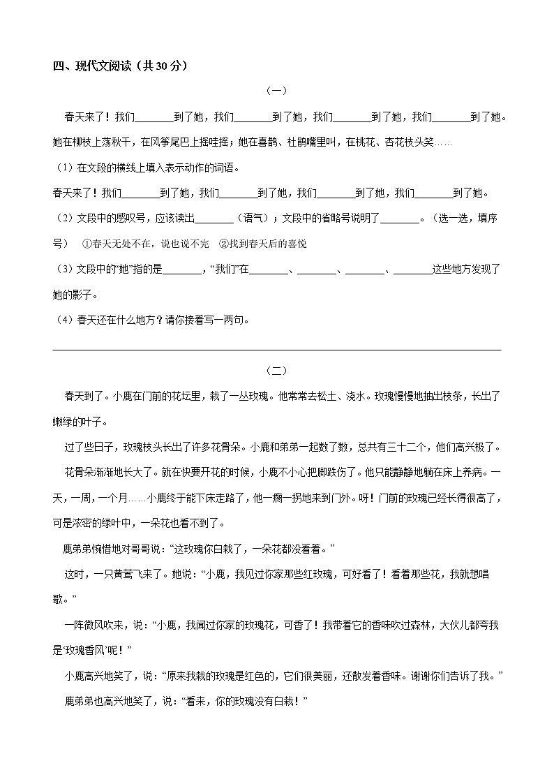 二年级语文下册-第一单元 单元测试-部编版（word版含答案）02