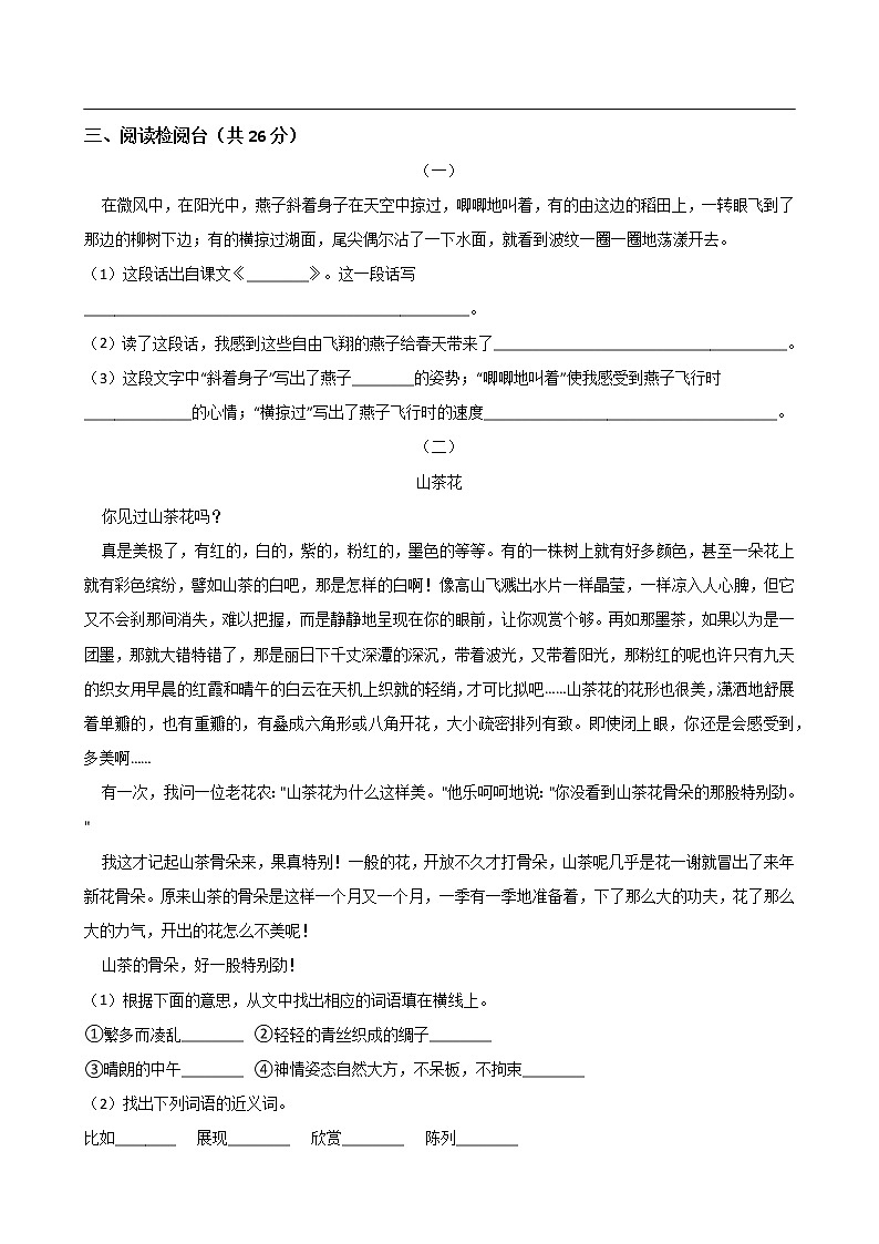 三年级语文下册-第一单元 单元测试-部编版（word版含答案）第2页