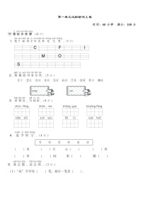 小学语文人教部编版一年级下册识字（一）综合与测试课时练习