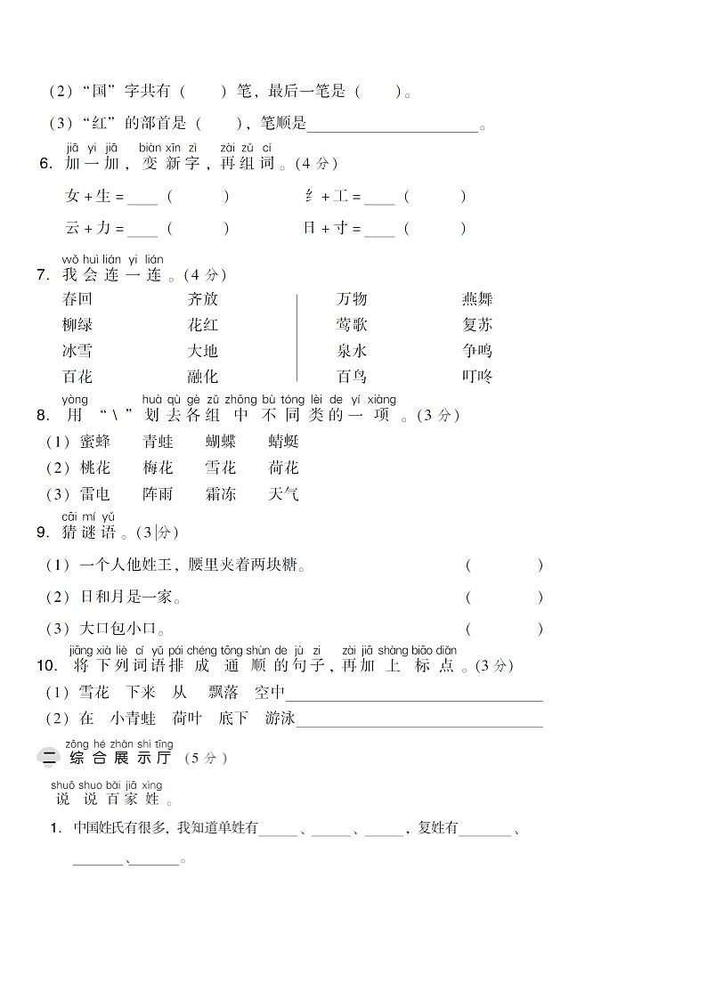 部编版一年级下册语文第一单元 达标测试AB卷02
