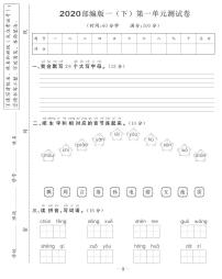 小学语文人教部编版一年级下册识字（一）综合与测试单元测试同步测试题