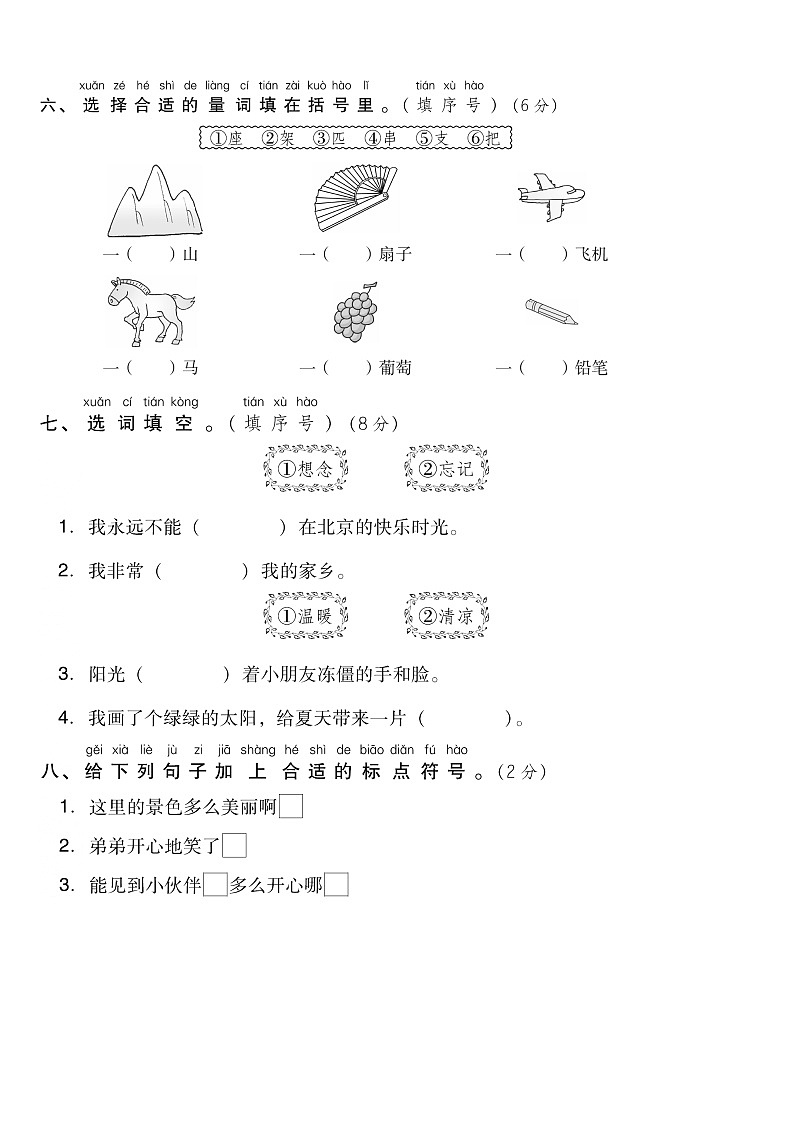 部编版一年级下册语文第二单元 达标测试AB卷02