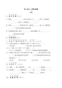 小学语文人教部编版一年级下册课文 1综合与测试测试题