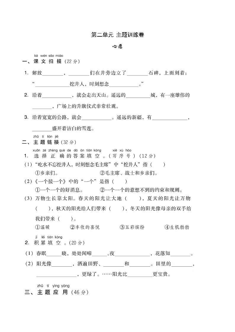 部编版一年级下册语文第二单元 主题训练卷01