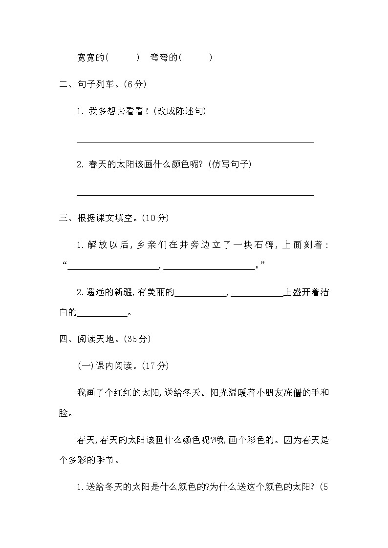 部编版一下语文第二单元提升练习二02