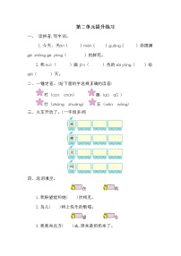 小学语文人教部编版一年级下册课文 1综合与测试达标测试