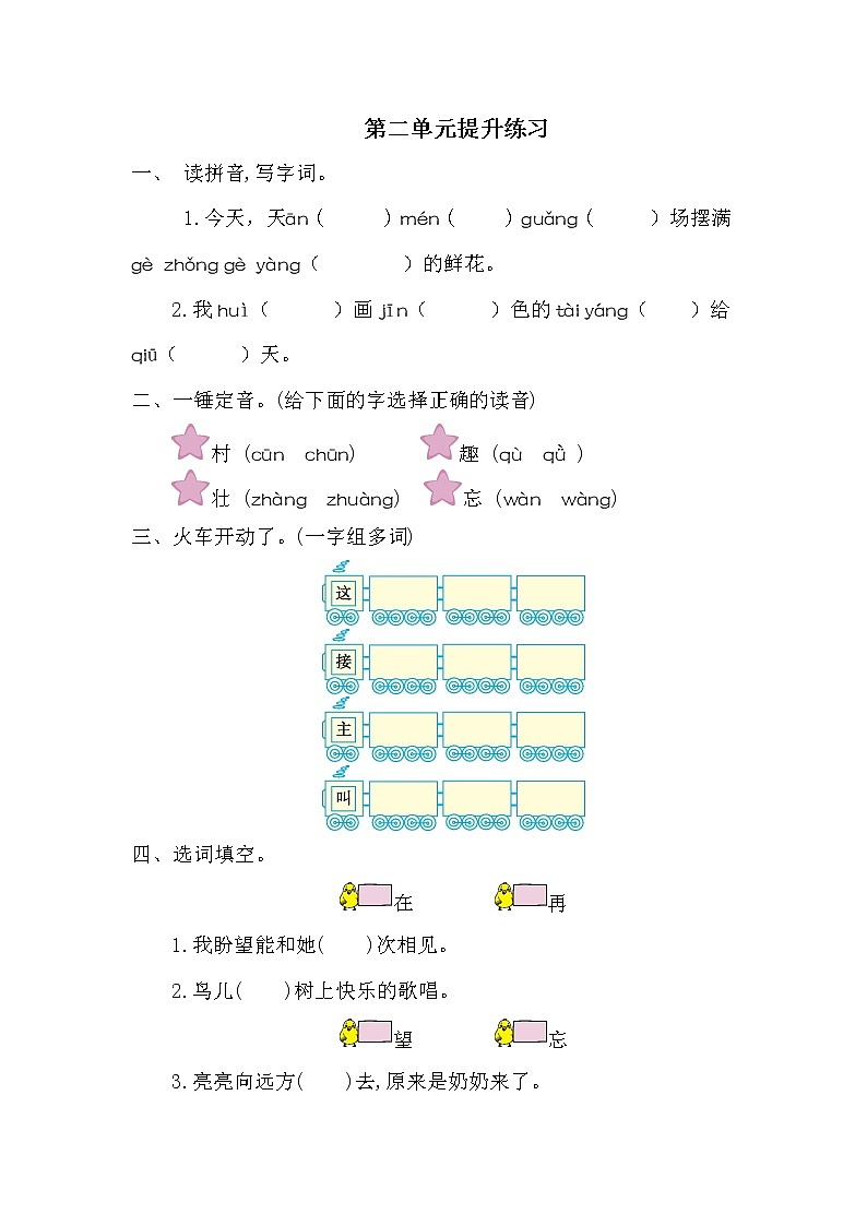 部编版一下语文第二单元提升练习一01