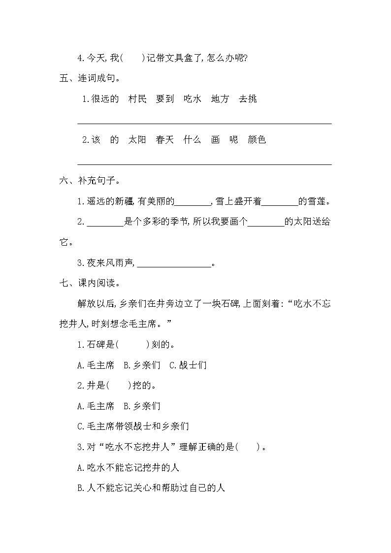 部编版一下语文第二单元提升练习一02