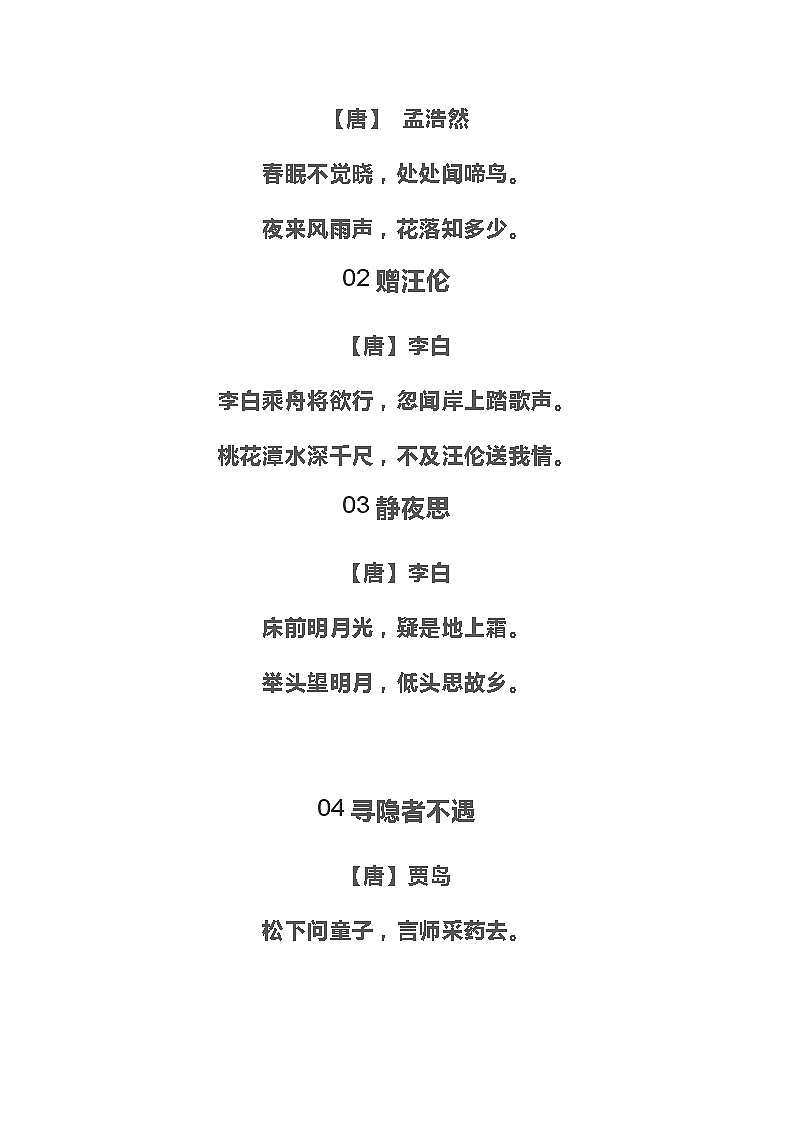 部编版语文1-6年级112首古诗词第3页