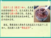 2 腊八粥 课件