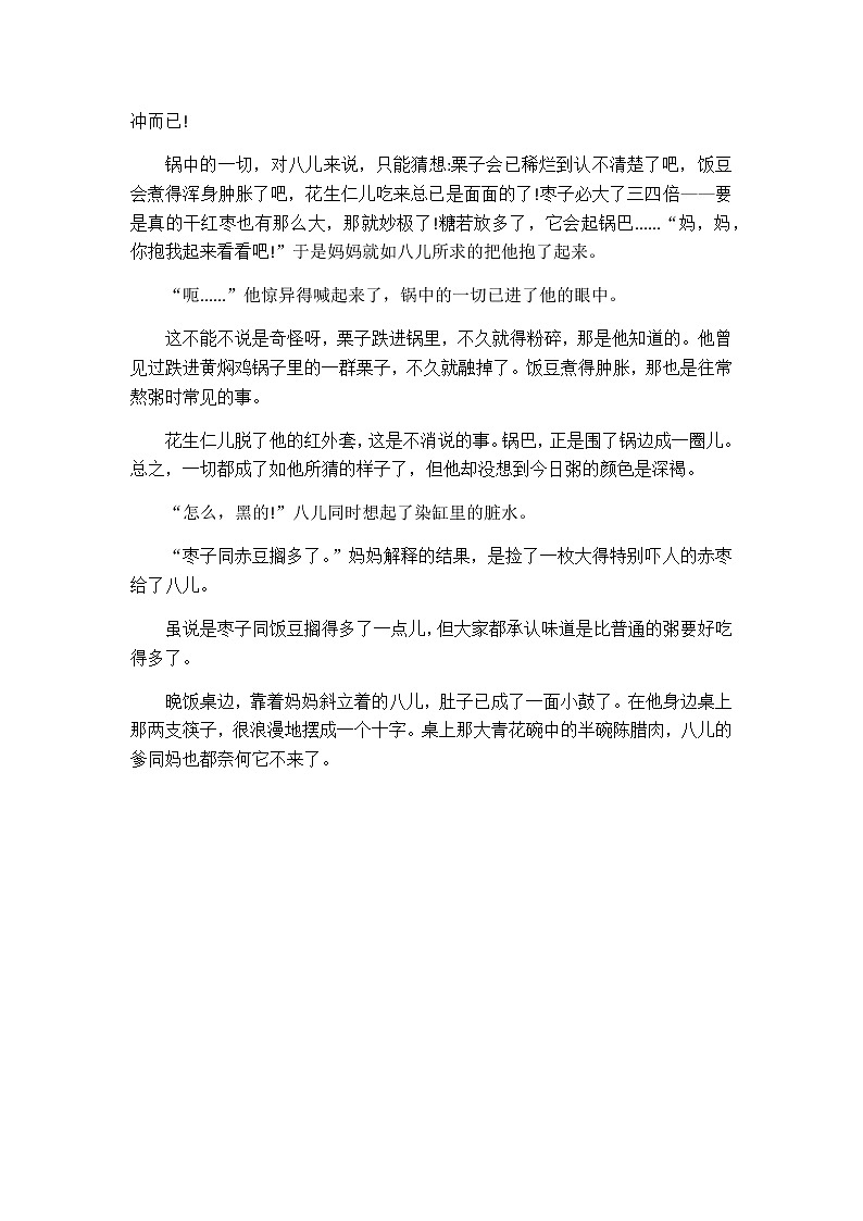 2 腊八粥 原文及教学设计02