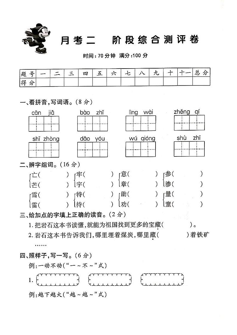 统编版语文二年级下册第二次月考卷1（含答案）01