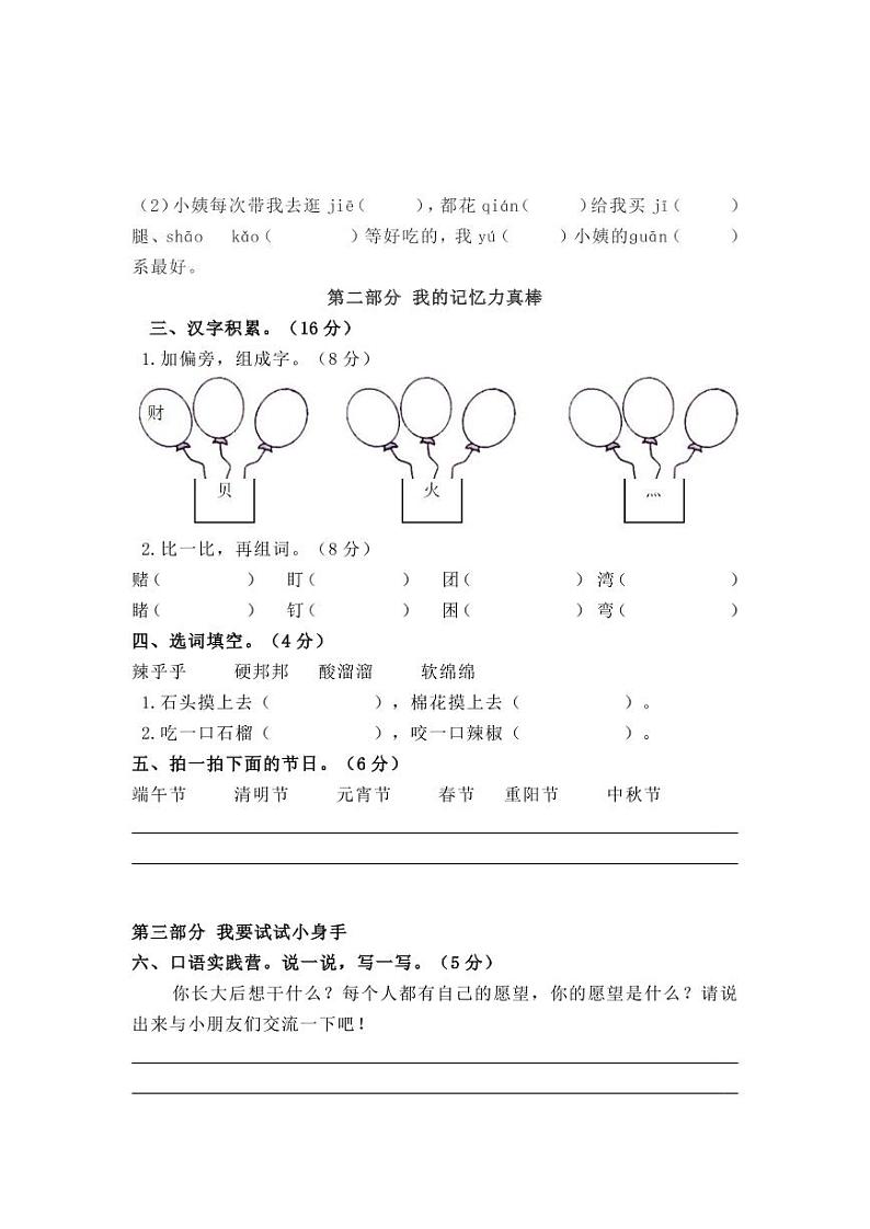 统编版语文二年级下册第二次月考卷2（含答案）第2页
