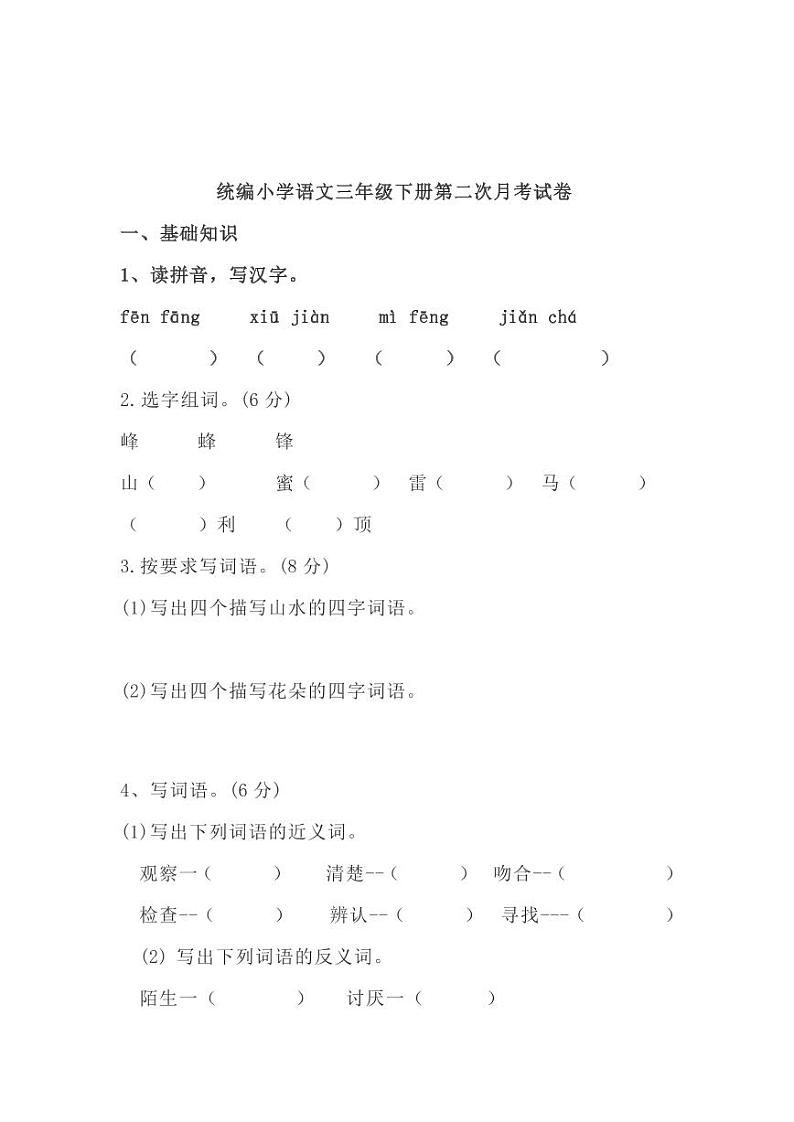 统编版语文三年级下册第二次月考卷2（含答案）01