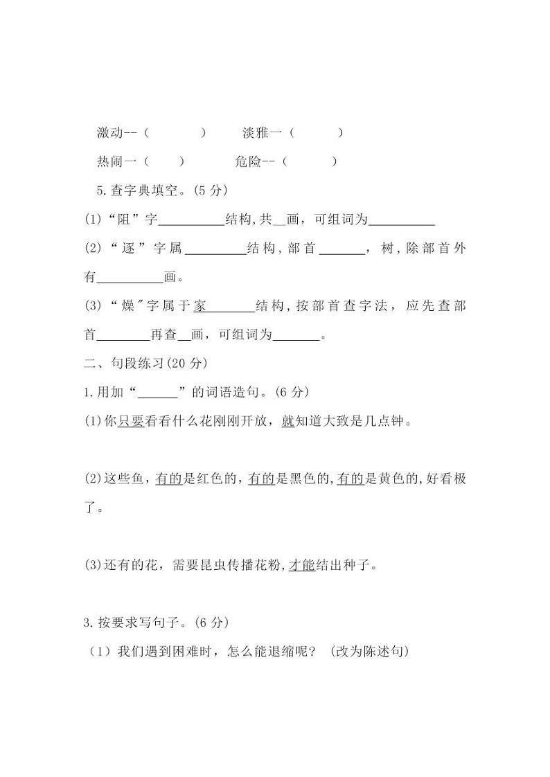 统编版语文三年级下册第二次月考卷2（含答案）02