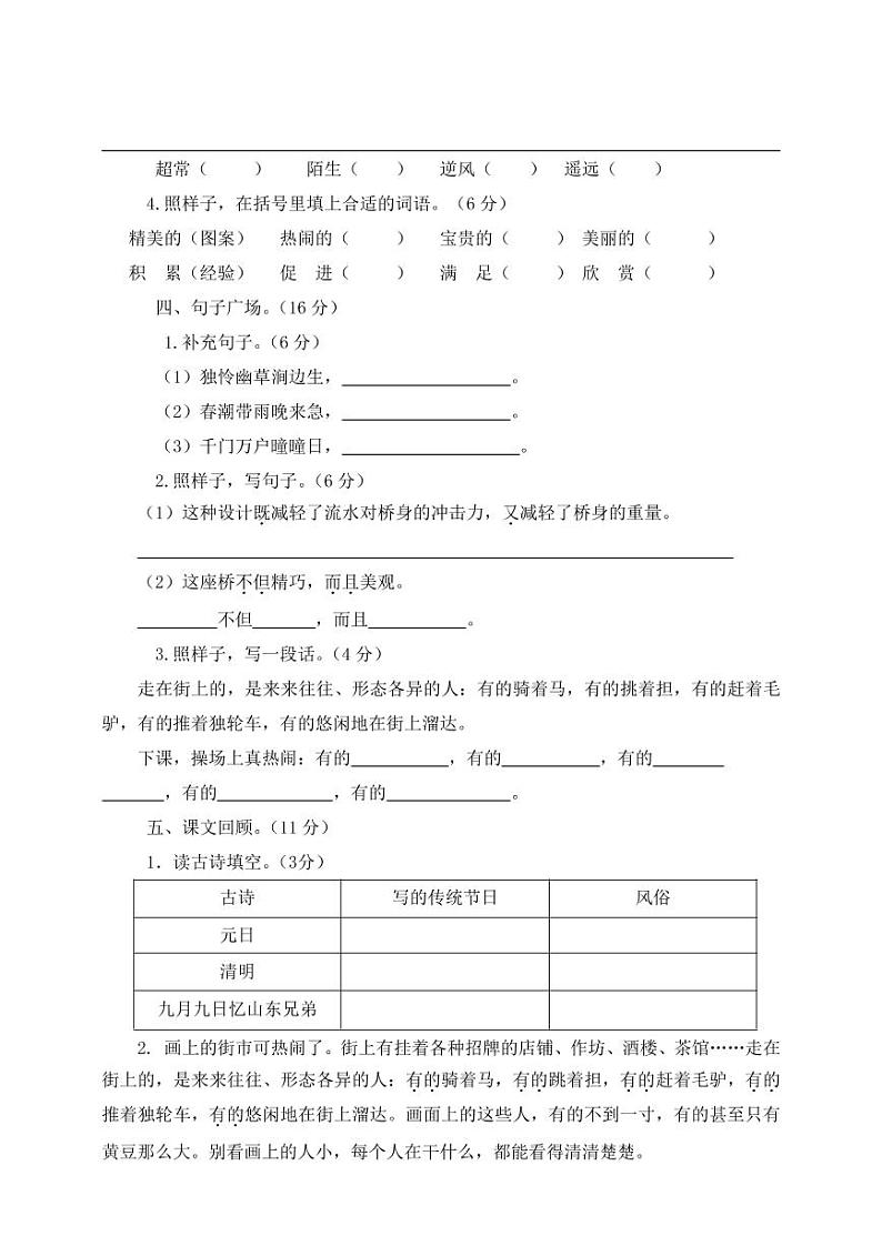 统编版语文三年级下册第二次月考卷1（含答案）第2页