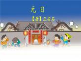 第9課《古詩三首》課件