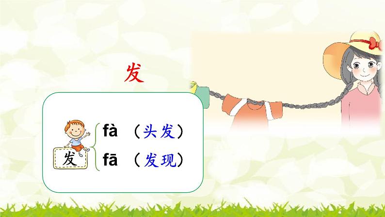 第16课《小真的长头发》课件02