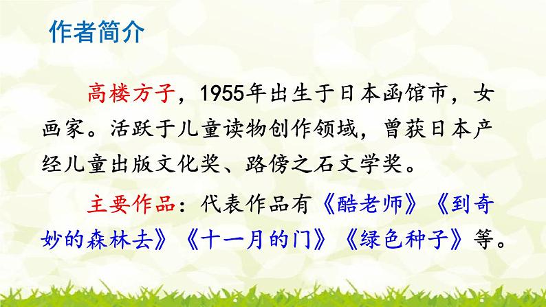 第16课《小真的长头发》课件04