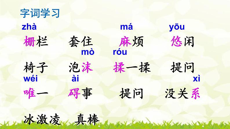 第16课《小真的长头发》课件06