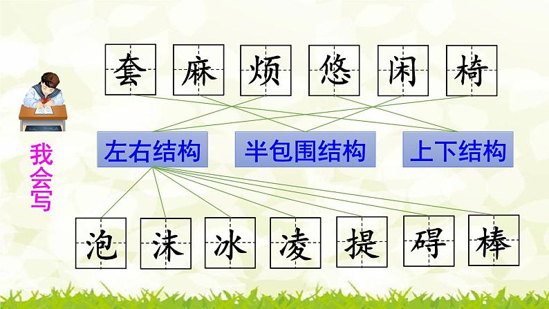 第16课《小真的长头发》课件08