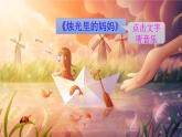 第17课《我变成了一棵树》课件