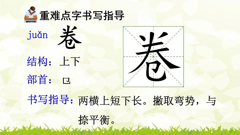 第25课《慢性子裁缝和急性子顾客》课件第8页