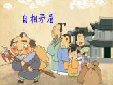 第二單元《語文園地》課件