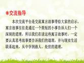 第二單元《語文園地》課件