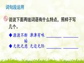 第二單元《語文園地》課件