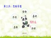 第七单元《习作：国宝大熊猫》课件