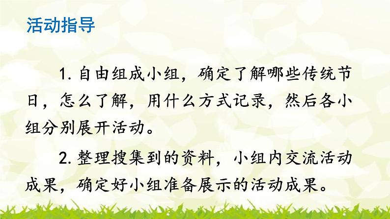 第三单元《综合性学习 中华传统节日》课件02