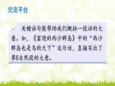 第四單元《語文園地》課件