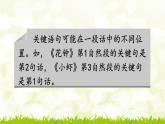 第四單元《語文園地》課件