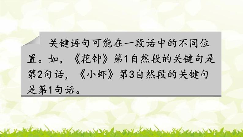 第四单元《语文园地》课件04