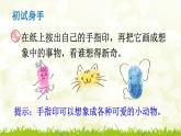 第五單元《習作例文》課件