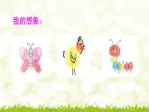 第五單元《習作例文》課件