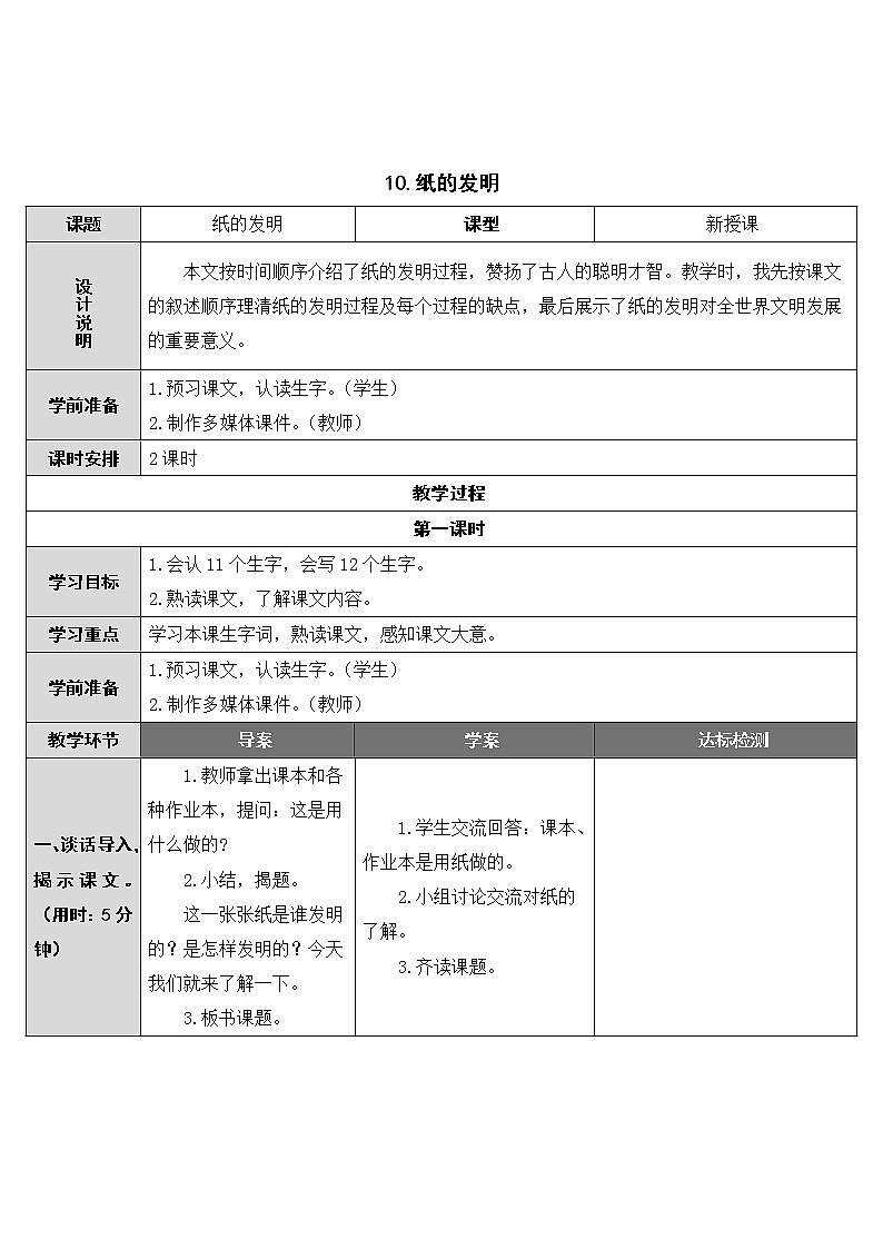 第10课《纸的发明》教案01