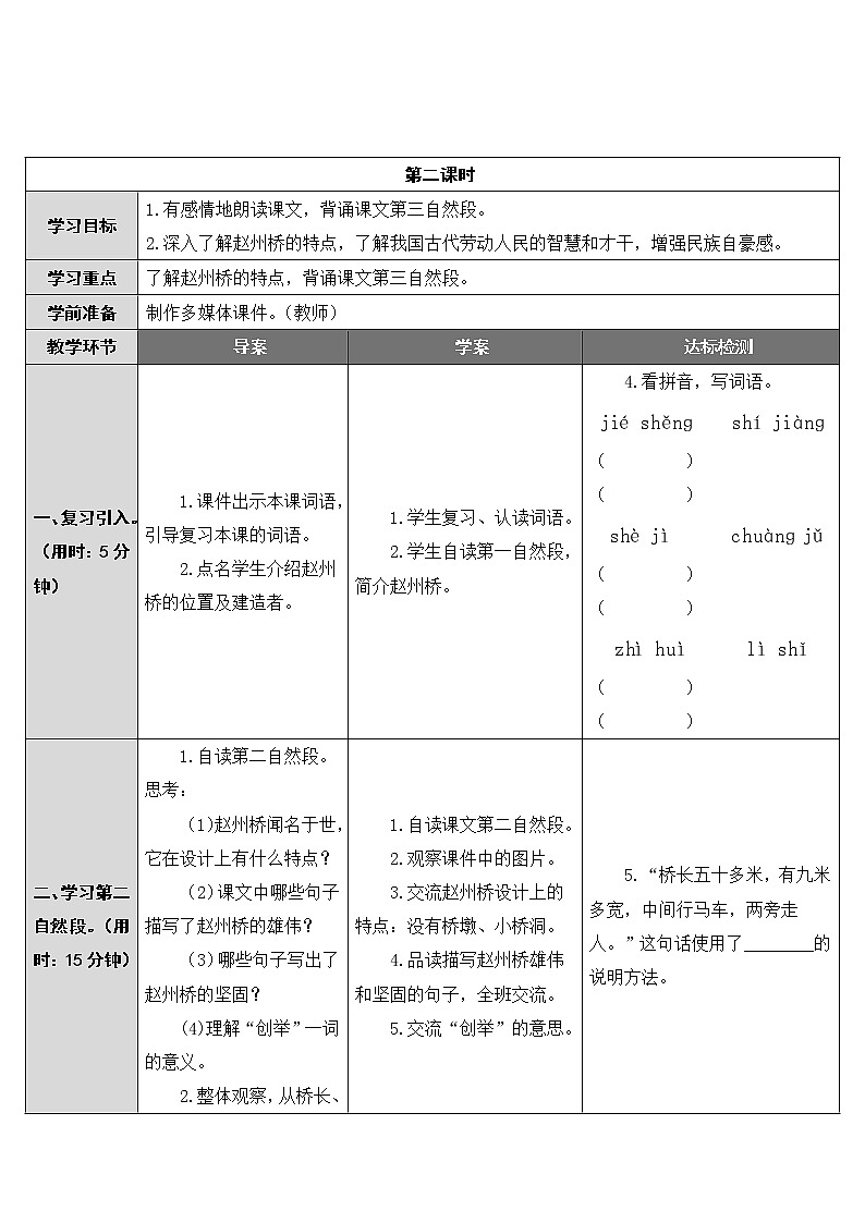第11课《赵州桥》教案第3页