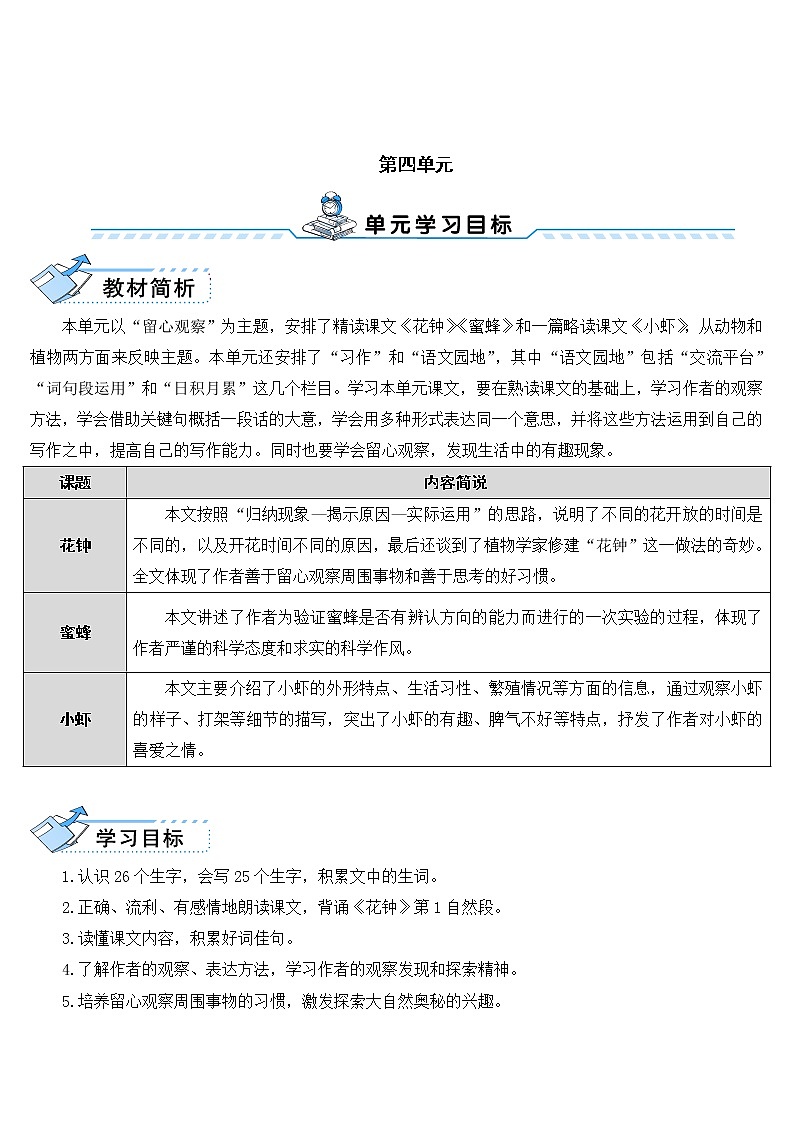 第13课《花钟》教案01