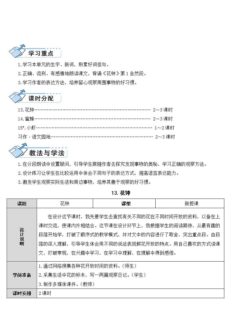 第13课《花钟》教案02
