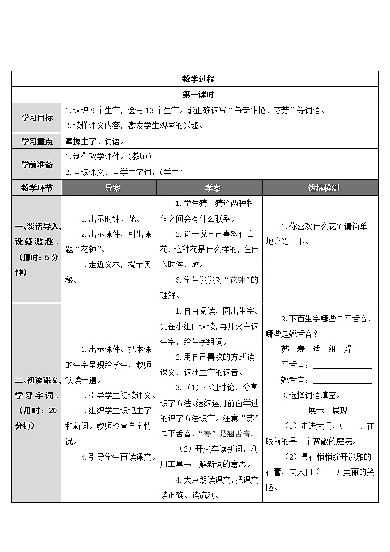 第13课《花钟》教案03