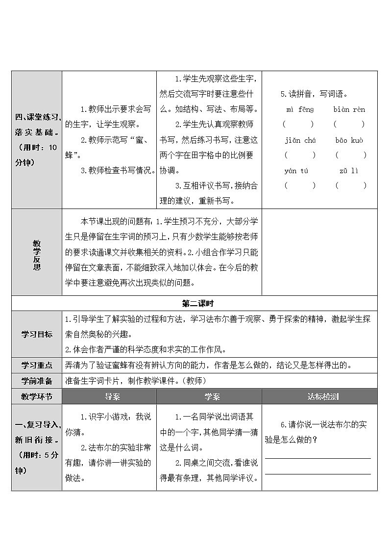 第14课《蜜蜂》教案03