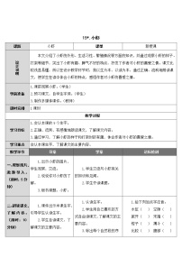 小学语文人教部编版三年级下册15* 小虾获奖教案及反思