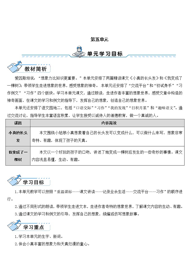 第16课《小真的长头发》教案01