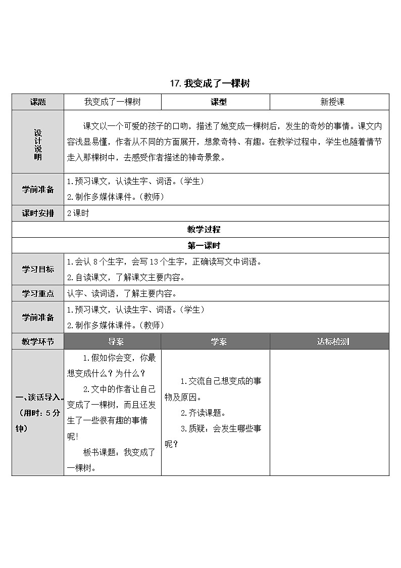第17课《我变成了一棵树》教案01