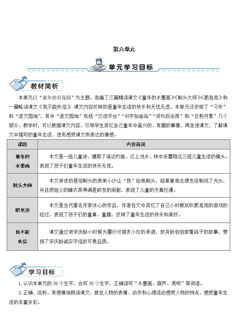 第18课《童年的水墨画》教案01