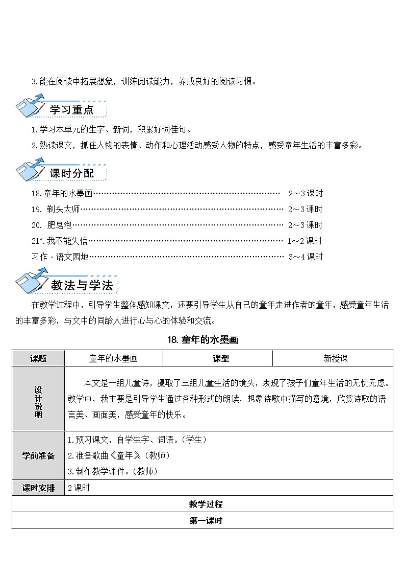 第18课《童年的水墨画》教案02