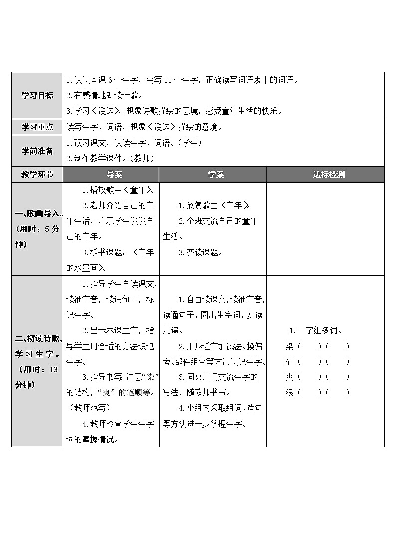 第18课《童年的水墨画》教案03